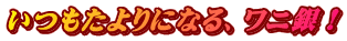 ���������ɂȂ�A���j��I